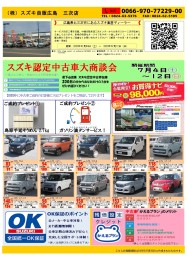 スズキ認定中古車大商談会